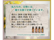 リブラ(LIBRA)の雰囲気(メインアロマをベースに!あなただけのブレンドアロマを調合♪)