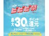 【ビビビ祭におすすめ】[肌質改善ヘッドフェイシャル]通常16,800円→13,800円
