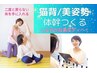 【話題のピラティス体験】猫背・美姿勢へ★マンツーマン指導で体幹育成60分