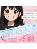 【学割】セルフホワイトニング20分×2回　5回コース　¥15,000