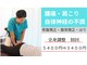 すみ治療院の写真