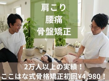 ここはな整体院/