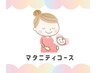【Olive指名限定】マタニティ ボディケアコース(安定期以降)80分