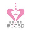 まごころ 横浜鶴見駅前整体院のお店ロゴ