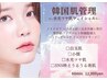 【韓国肌管理☆水光艶肌フェイシャル（ヘッド＋デコルテ付き）】つや肌に☆