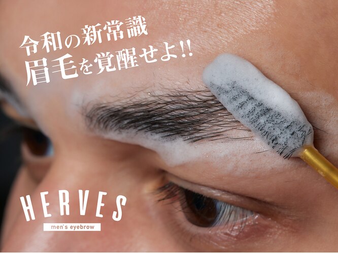 HERVES 美眉アイブロウ＆メンズ脱毛
