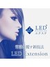 【リピーター】最新技術☆LEDエクステ　フラットラッシュ120本