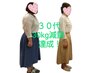 【６ヶ月ダイエット２０kg以上痩せたい】カウンセリング+痩身美容整体
