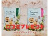 口コミご投稿者ご予約の方へ★オプションプレゼント
