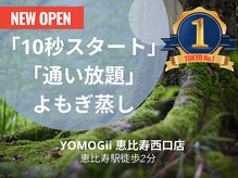 ヨモギー 恵比寿西口店(YOMOGii)