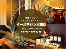 イーズサロン 京橋店の雰囲気（完全個室の豪華な空間での施術は非日常を味わえる贅沢時間）