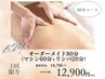 【ボディ】オーダーメイド80分(マシン60分+リンパ20分)¥18,700→¥12,900