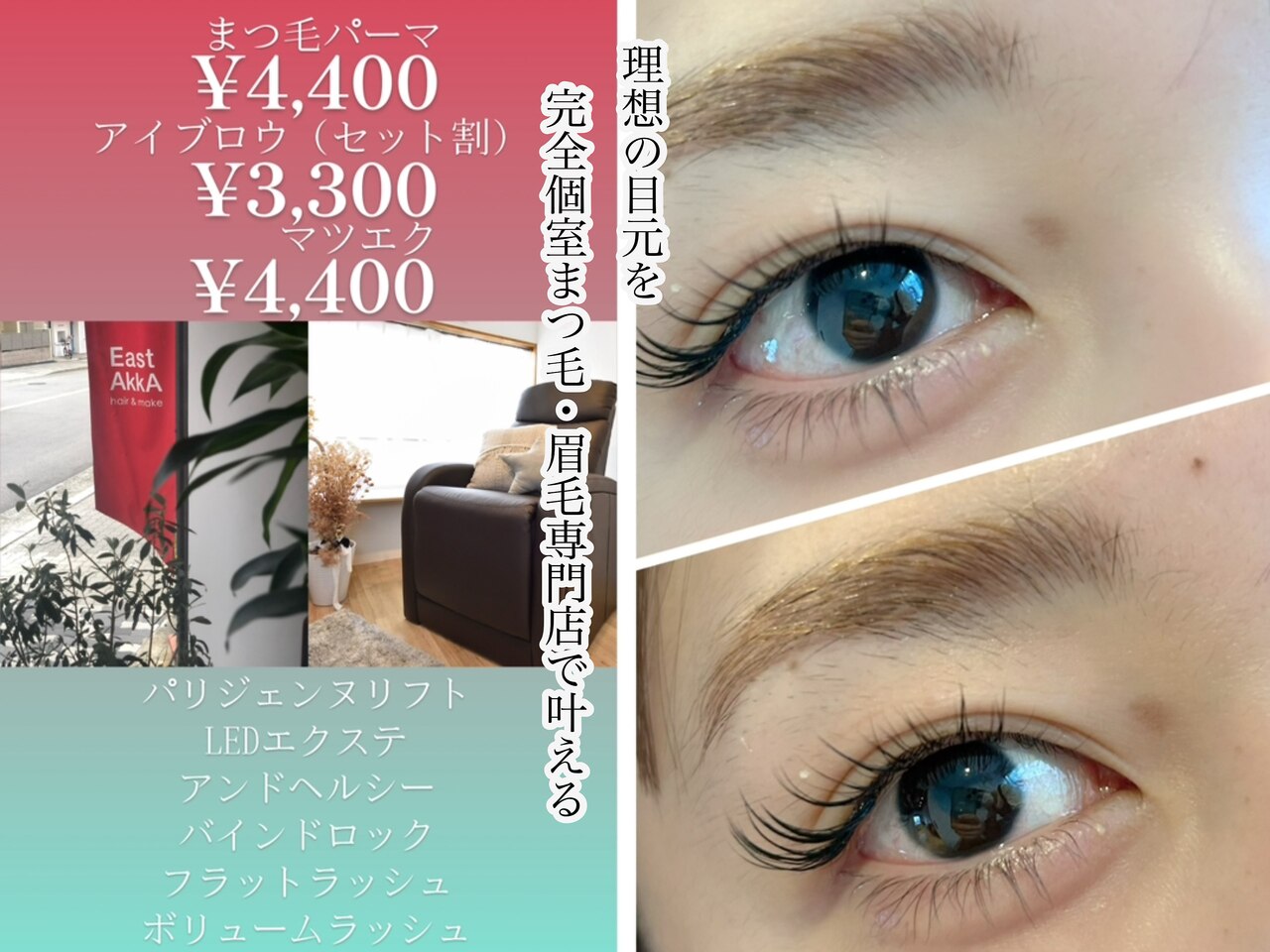 大阪市東住吉区でまつげエクステ(つけ放題)が人気のまつげサロン