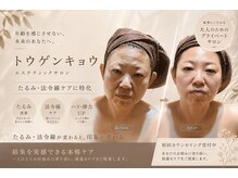トウゲンキョウ