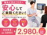【カンセリングしっかり♪】整体が初めての方にも◎ソフトな本格整体￥9,900→