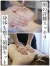 【リンパマッサージ+フェイシャル】顔の浮腫・肩凝り・足の浮腫に贅沢140分