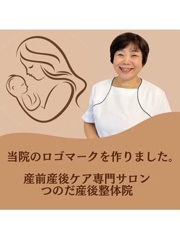 つのだ産前産後ケアサロン/マタニティ/ダイエット/産後