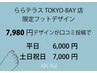 ◆ららテラスTOKYO-BAY店限定フットデザイン◆平日6,000円/土日祝日7,000円