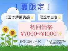 アース(EARTH)