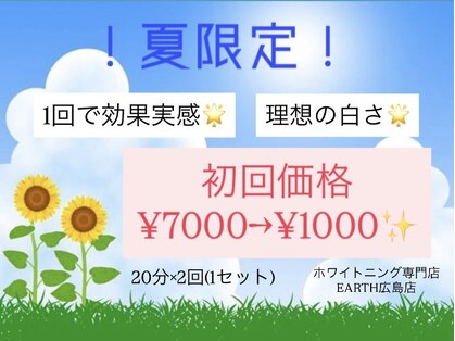 アース(EARTH)の写真