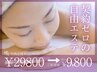 【人気No. 1】初回限定♪気になる目元の小じわ&ハリケア*￥19800→¥9800