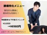 【慢性腰痛に】根本改善！骨盤整体＆下半身ストレッチ¥11000→¥6980円