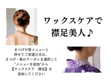 プリマド(prima_d)/ワックスケア　襟足