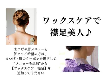 プリマド(prima_d)/ワックスケア　襟足