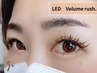 【LED】ボリュームラッシュ 140束