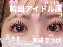 【マツエク/眉毛/まつ毛パーマ】Yunabi eyelash 恵比寿店