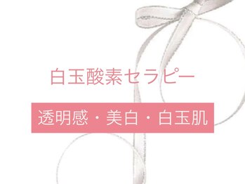 クレセント(crescent)/白玉酸素セラピーで透明肌へ
