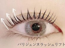 ラッシュアンドワックス ブレイブニューヨーク(Lash&Wax Brave nyc.)/パリジェンヌラッシュリフト