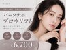 毛流れ矯正眉パーマ|パーソナルデザインブロウリフト(Wax込)