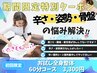 【肩こり腰痛の方】姿勢整体+骨盤矯正コース【60分】¥3300