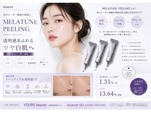 ユアーズ ビューティー(YOURS beauty)/最新　シミケア　美白ピーリング