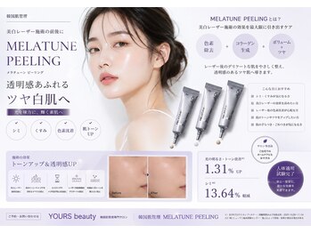 ユアーズ ビューティー(YOURS beauty)/最新　シミケア　美白ピーリング