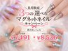 8月限定!3つの選べるマグキャンペーン【長さ出しジェル】リピーター様￥8536