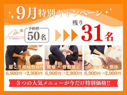 まいれ鍼灸院整骨院 整体院 大津市膳所院の写真