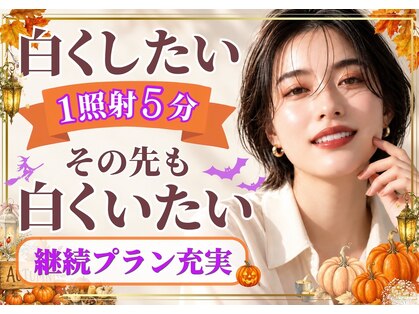 LBSホワイトニング 渋谷店の写真