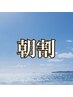 【朝割】10:00~12:00限定　美白ホワイトニング20分×2回　¥6,980→¥3,000