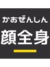 【初回限定】メンズ脱毛｜顔＋Body全身セット　初回実質無料