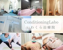 コンディショニングラボ いわくら治療院(Conditioning Labo)