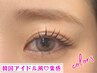 【Eye】人気No1☆韓国アイドル風♪束感まつげパーマ☆トリートメント付 ¥3300