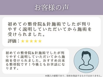総持寺わだち整骨院/お客様の声1