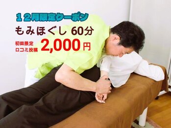 整体院 いつもの処 川口院