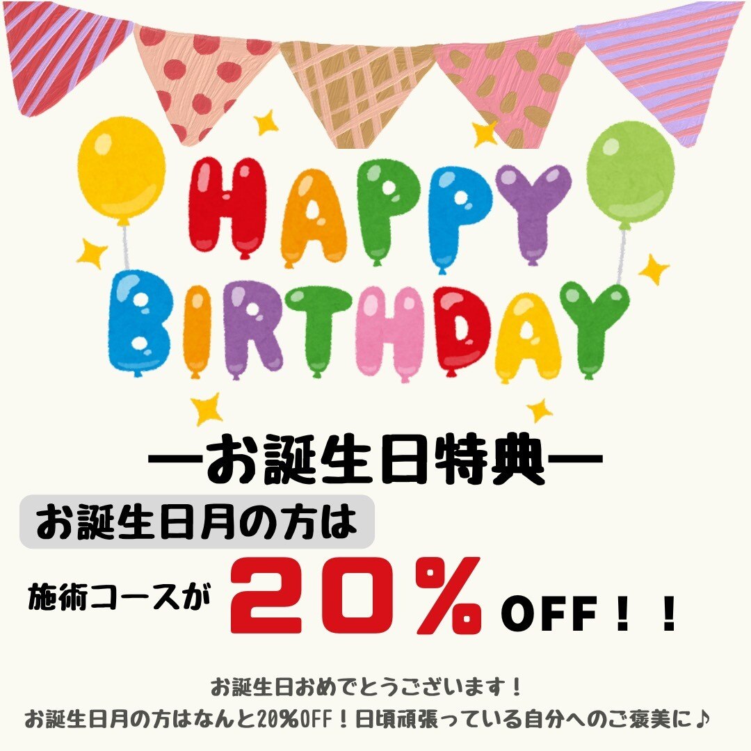 【誕生日月1回限定★20%OFF】