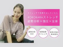 ココカラストレッチ 中崎町店(KOKOKARAストレッチ)