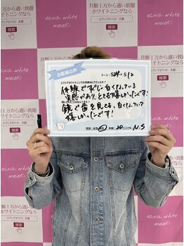 セルフホワイトニングサロン　エクシアホワイトニング宇治小倉店/お客様の声