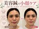 ソラナ(Solana)の写真/美容鍼灸でリフトアップ、憧れの小顔に！頭にも鍼をすることで眼精疲労や不眠のケアとしてもおすすめ♪