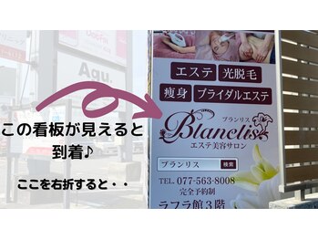 ブランリス(Blanclis)/アクセス5